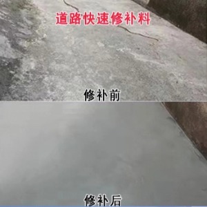 浮梁水泥路面薄层修补剂